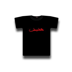 T-Shirt (S) Hashish